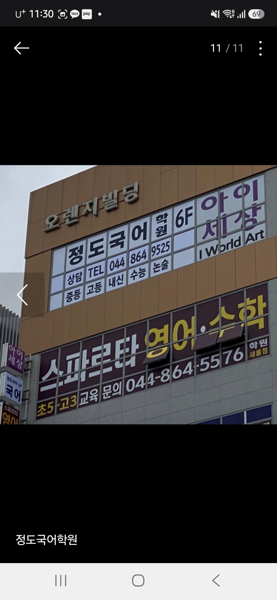 정도국어학원