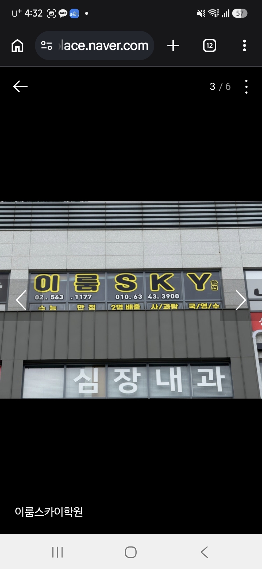 이룸스카이(Iroomsky)학원