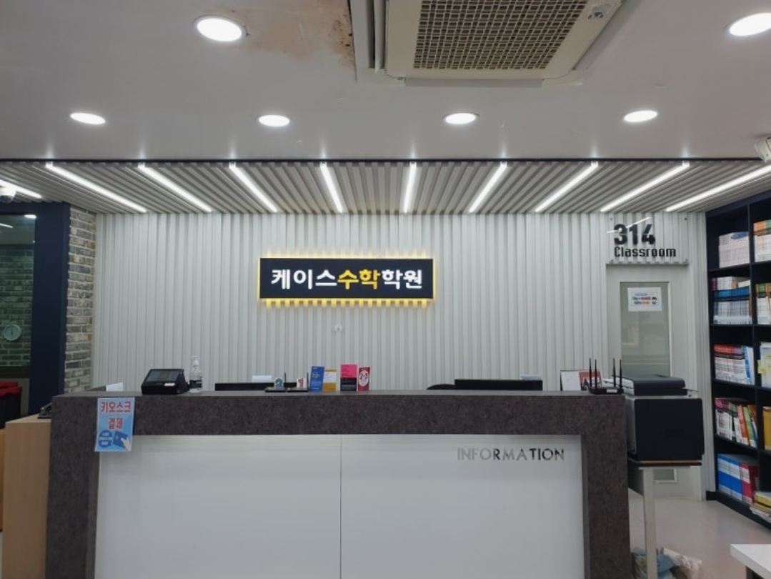 케이스수학학원 초등관