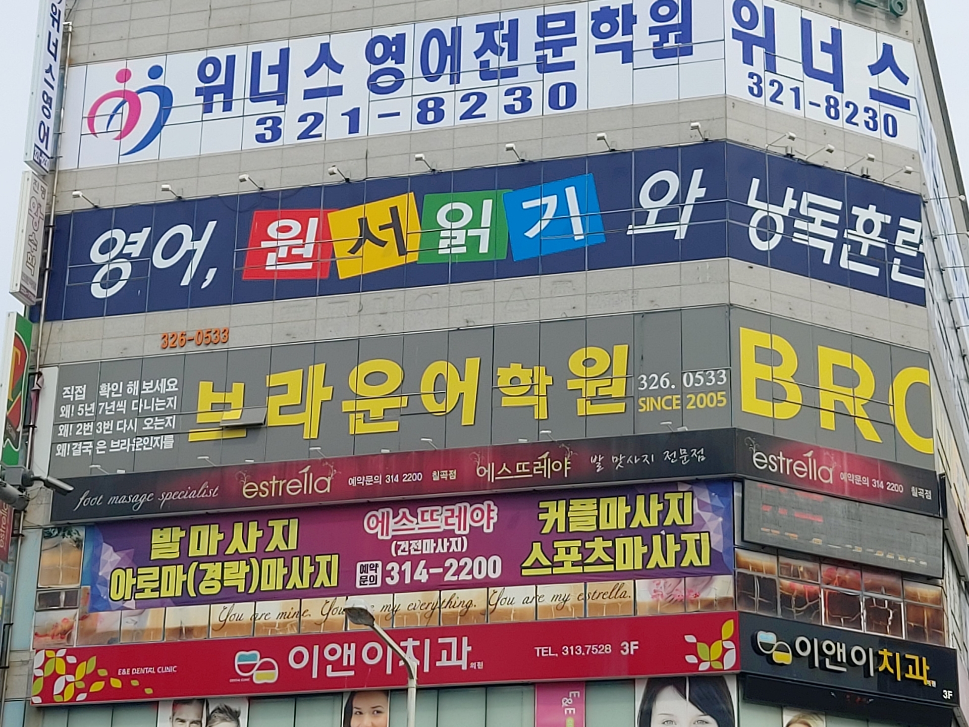 위너스영어전문학원
