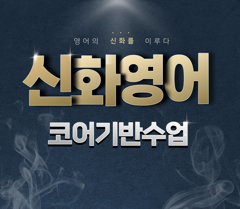 신화영어어학원
