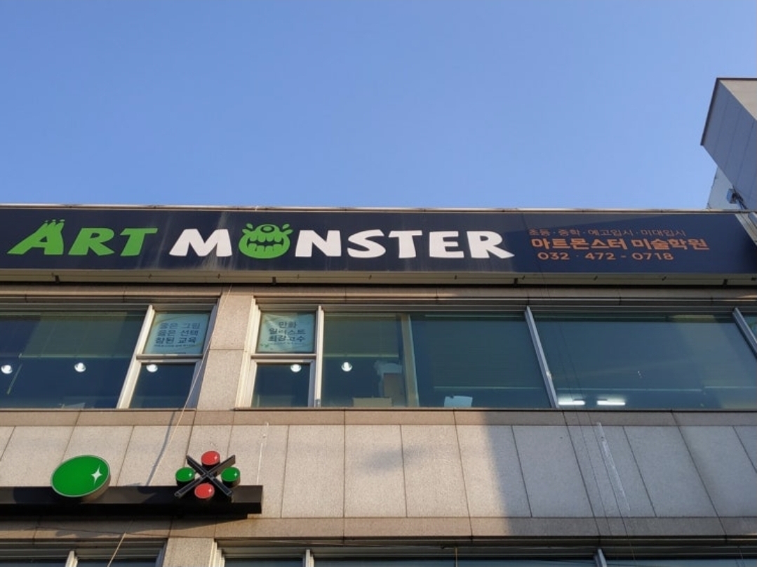 에스유투웹툰만화학원 구월만수캠퍼스