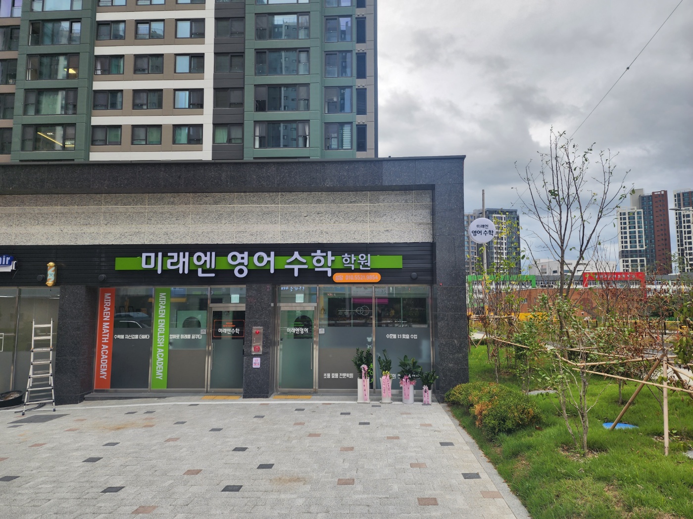 미래엔영어수학학원 센텀화성파크드림점