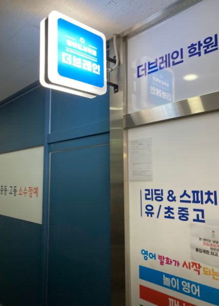 더브레인영어학원