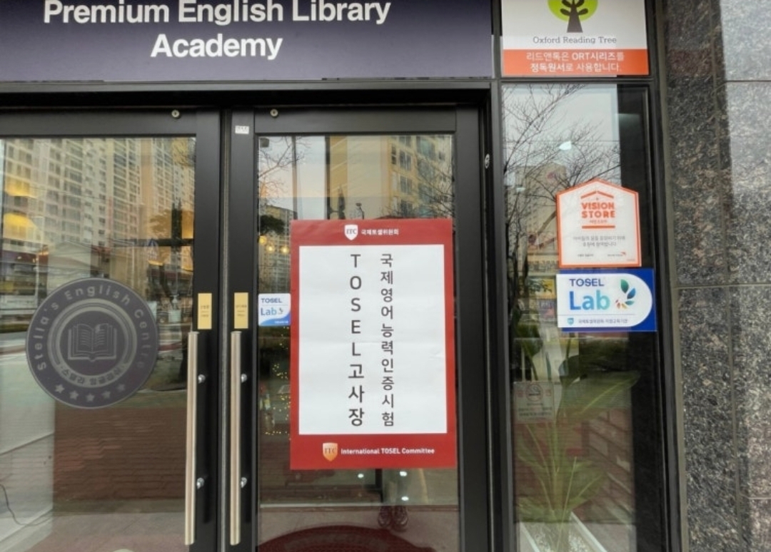 스텔라잉글리쉬학원