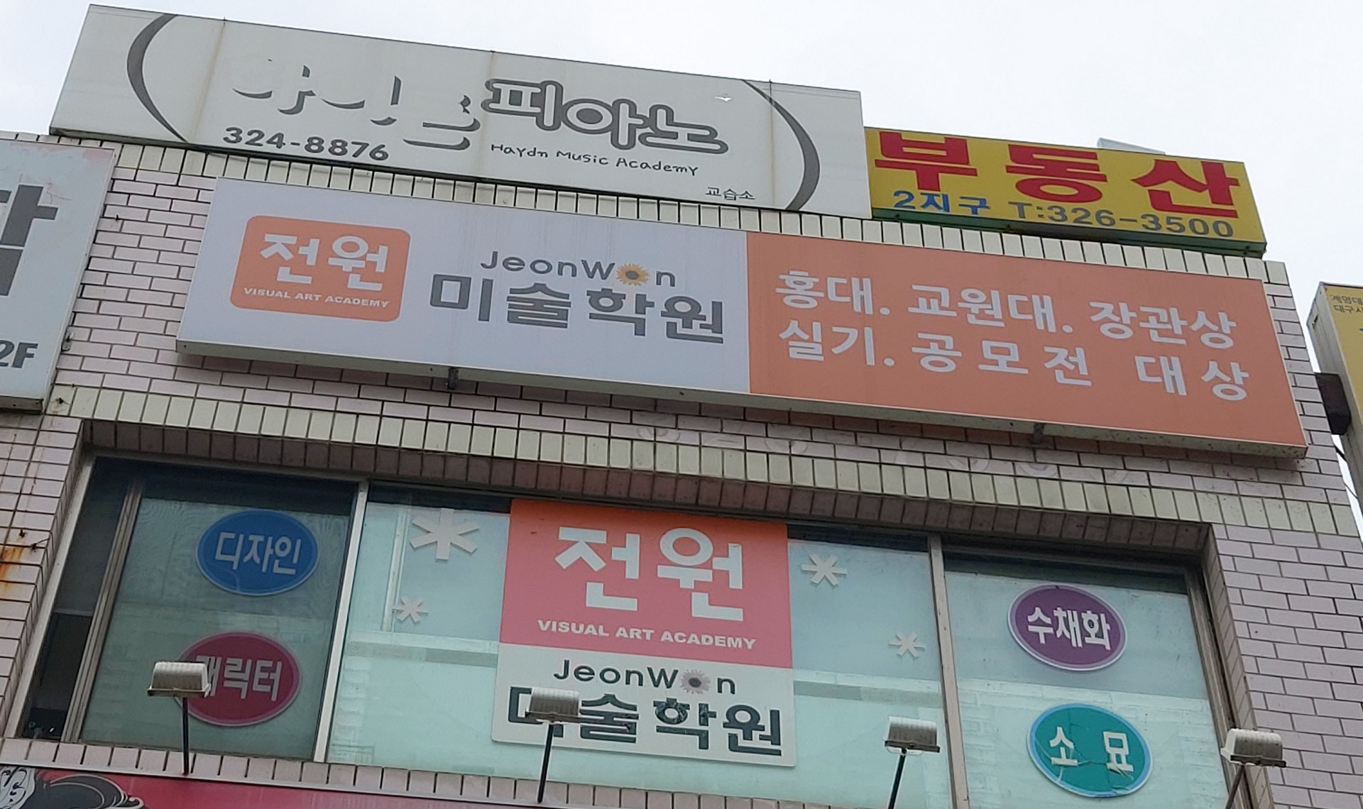 전원미술학원 칠곡