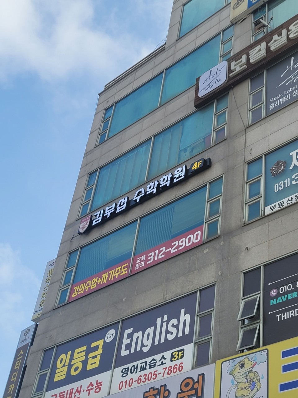 김부섭수학학원