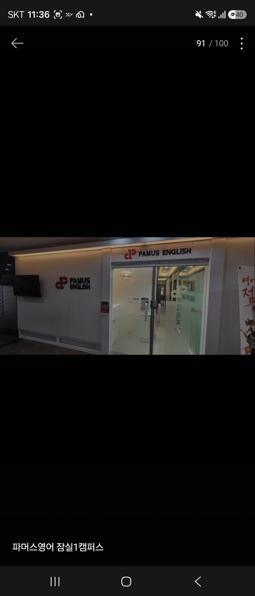 파머스영어잠실1캠퍼스학원