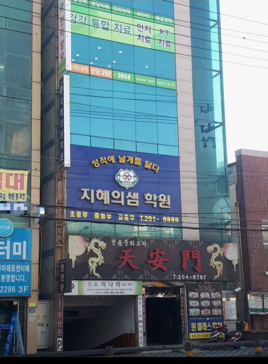 지혜의샘학원