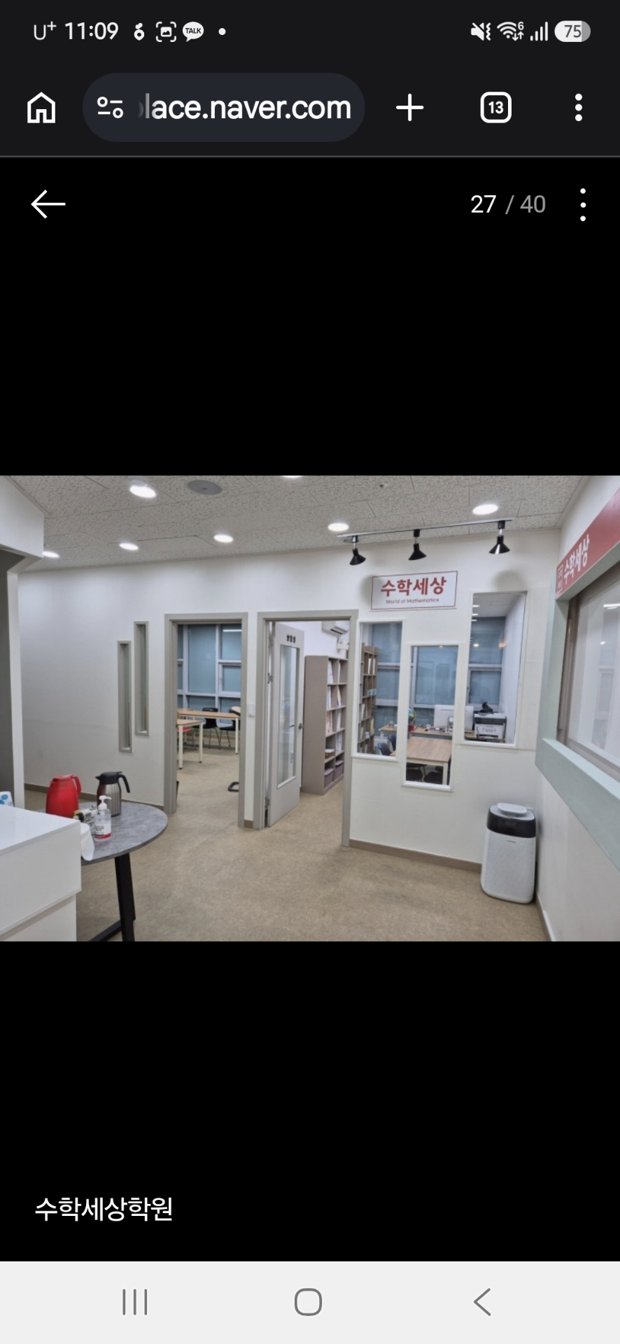 수학세상학원