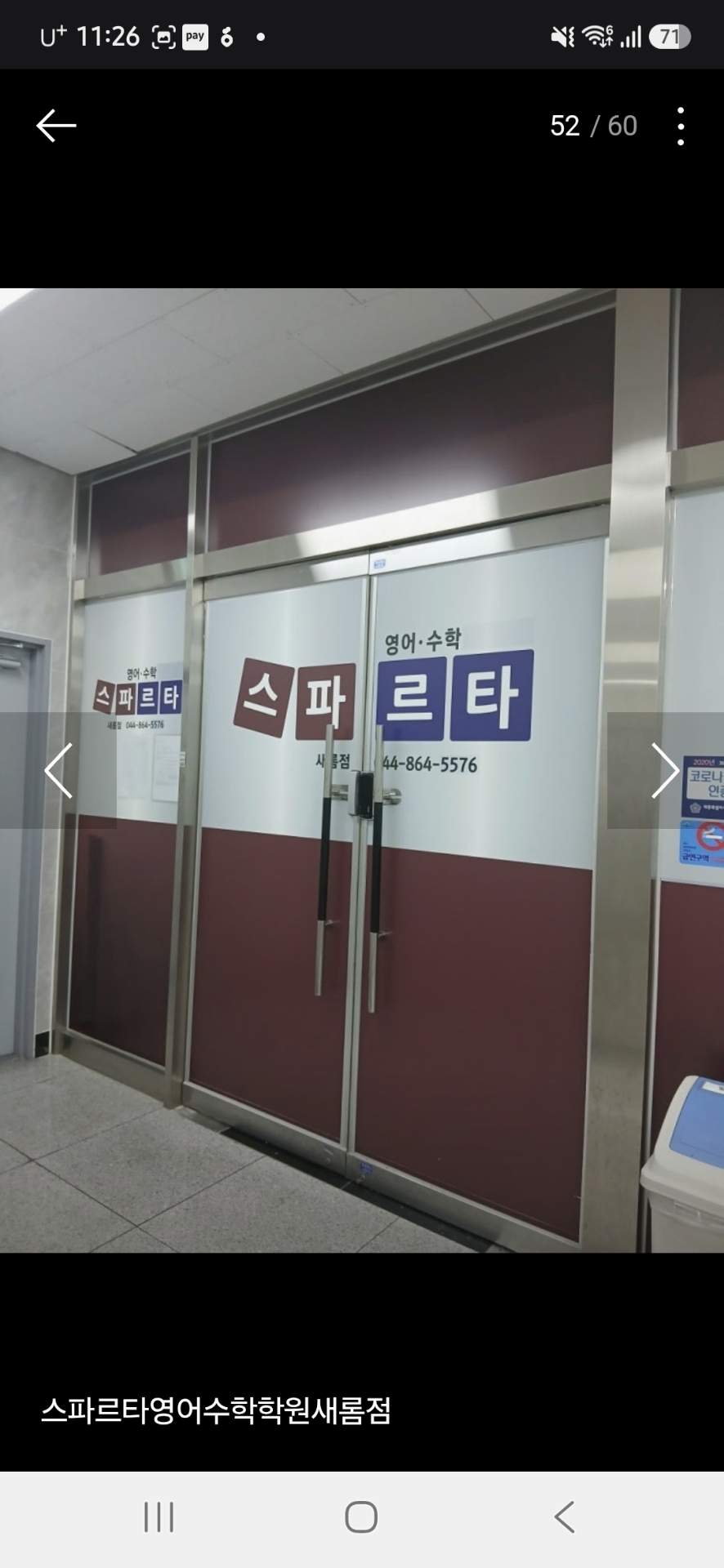 스파르타영어수학학원새롬점