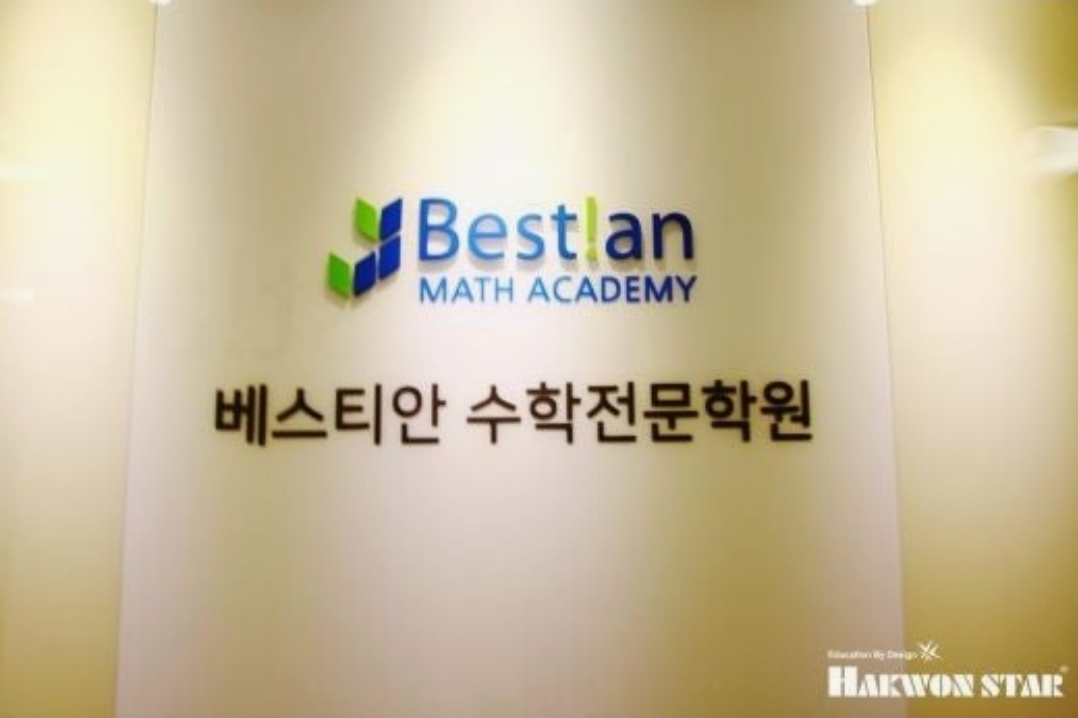 하안베스티안학원