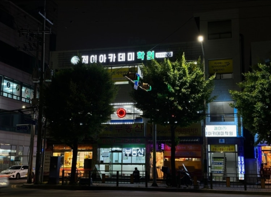 제이아카데미학원