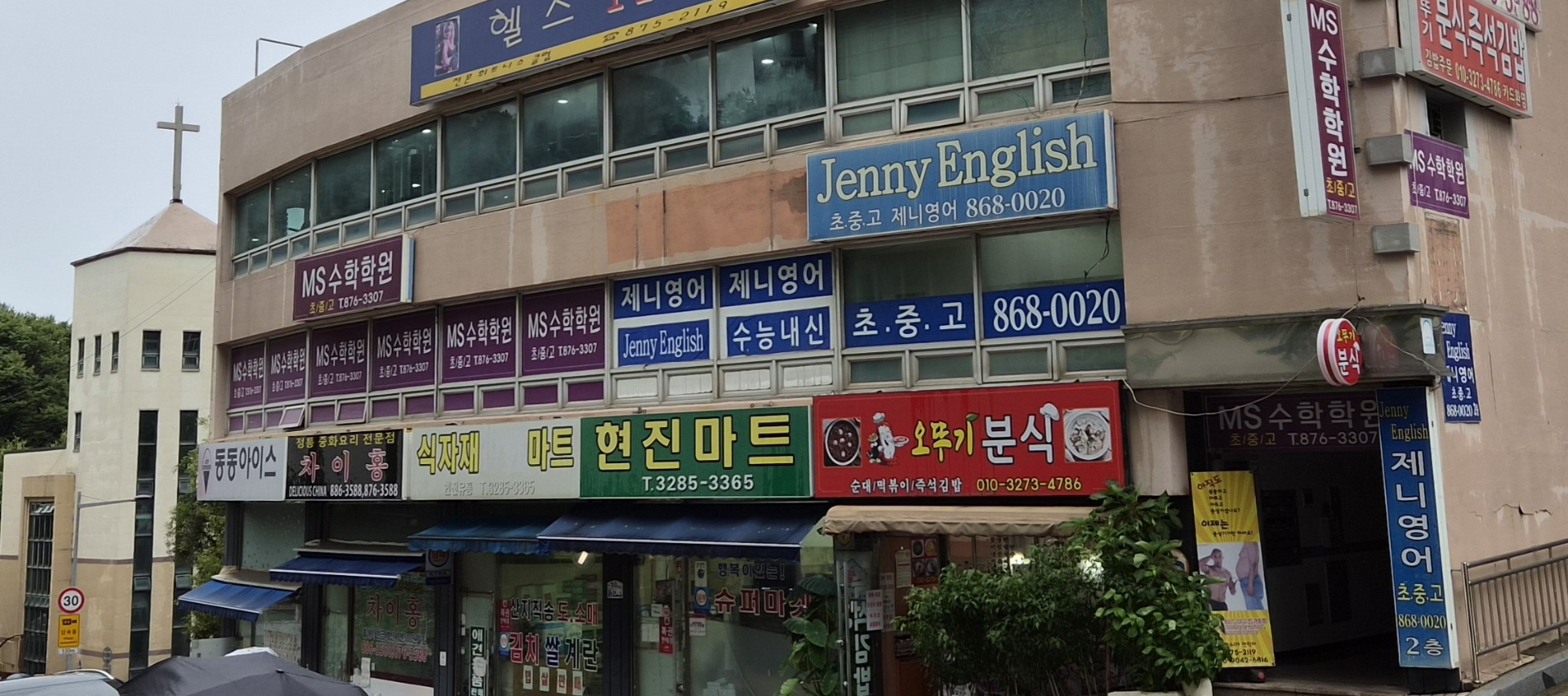 엠에스수학보습학원