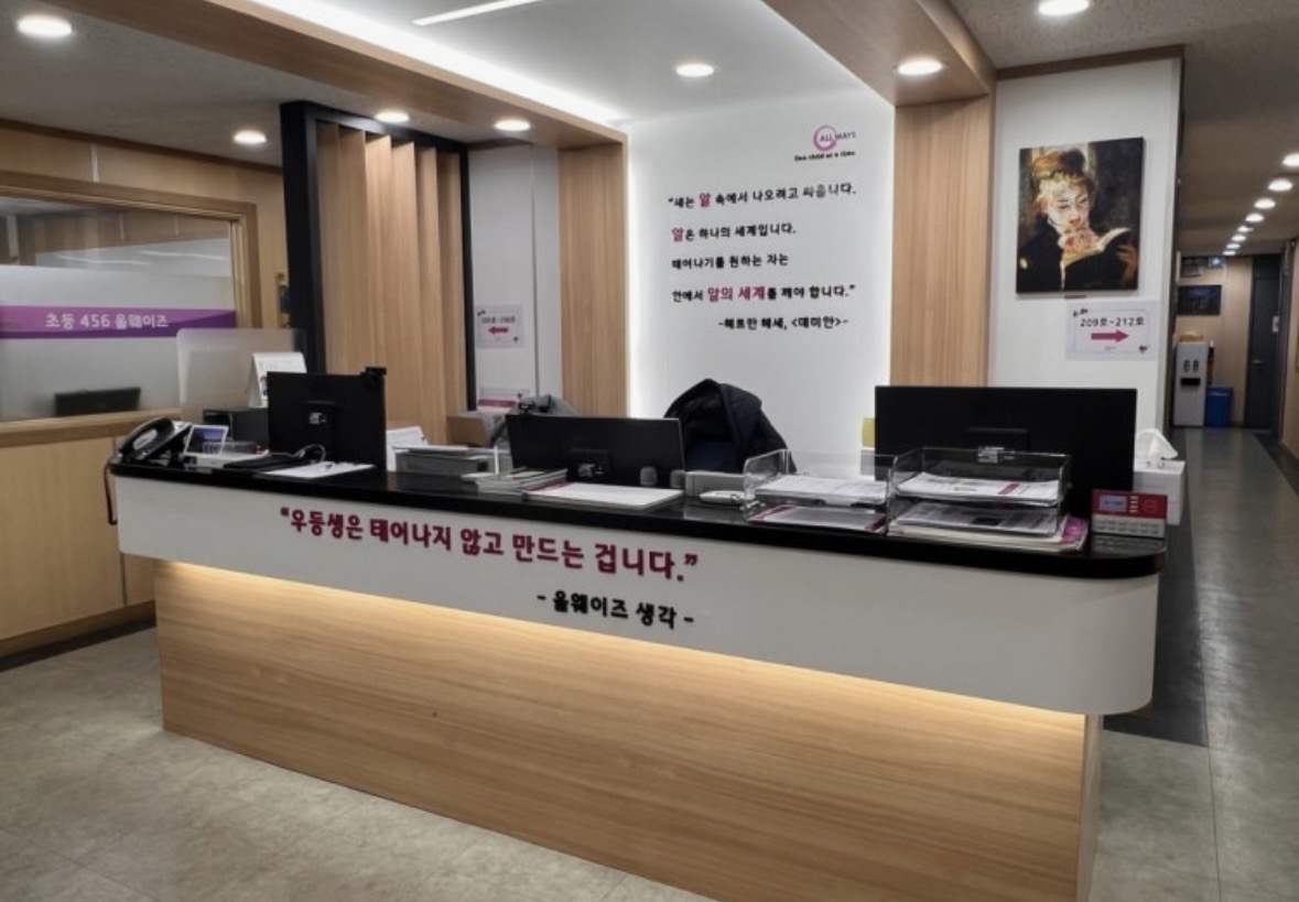올웨이즈학원