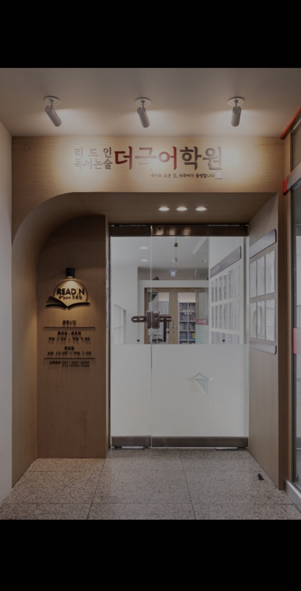 리드인독서논술더국어학원