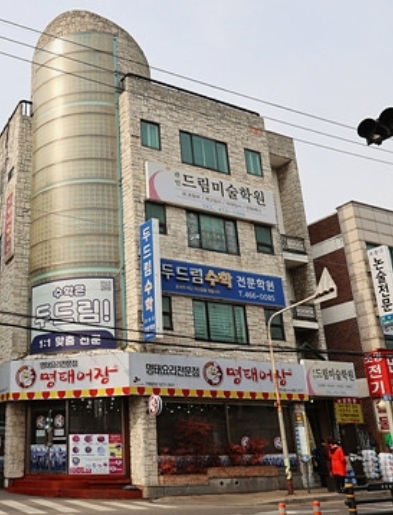 드림미술학원