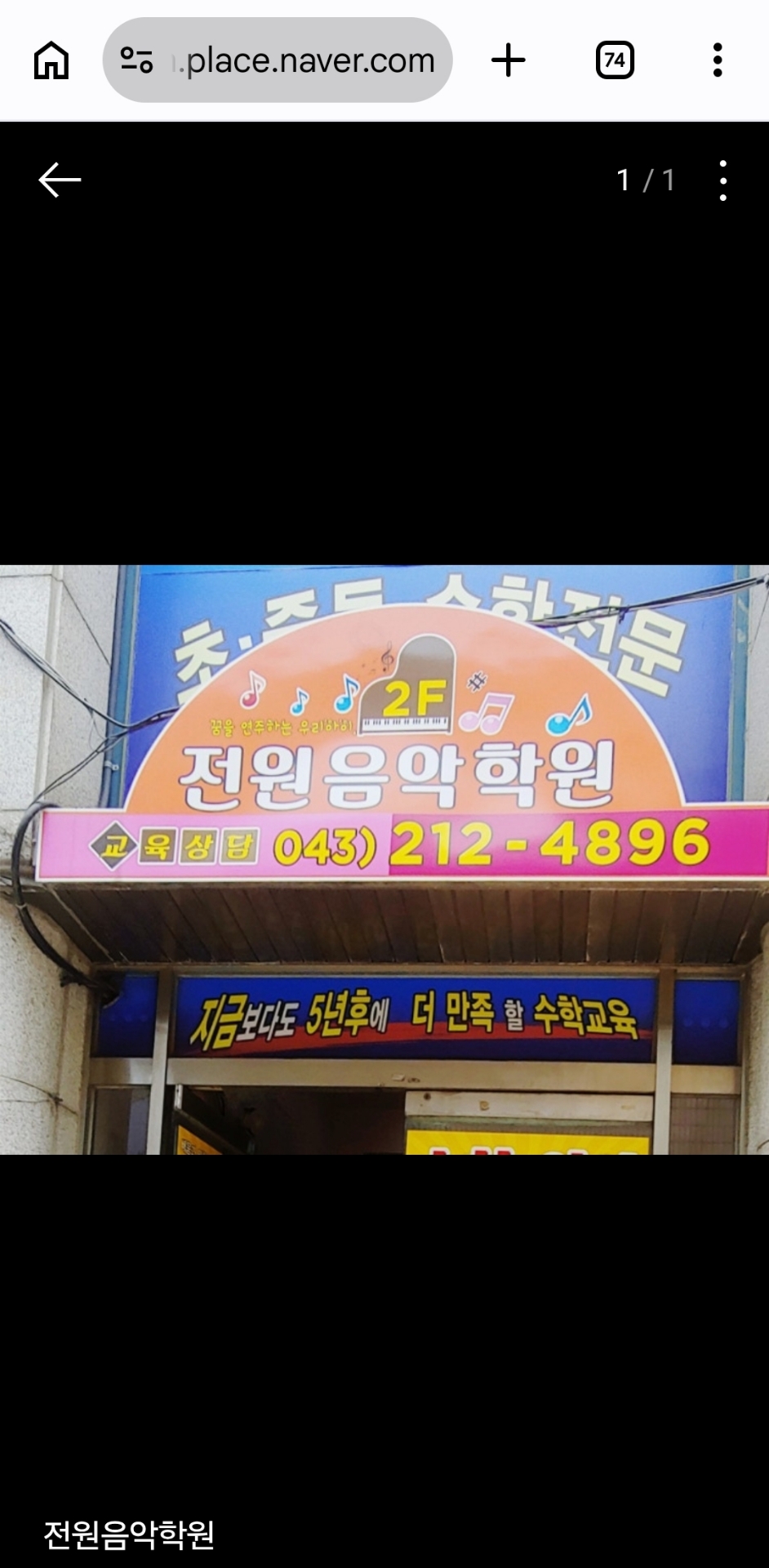 전원음악학원