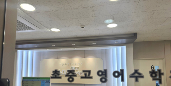 스마트영수학원