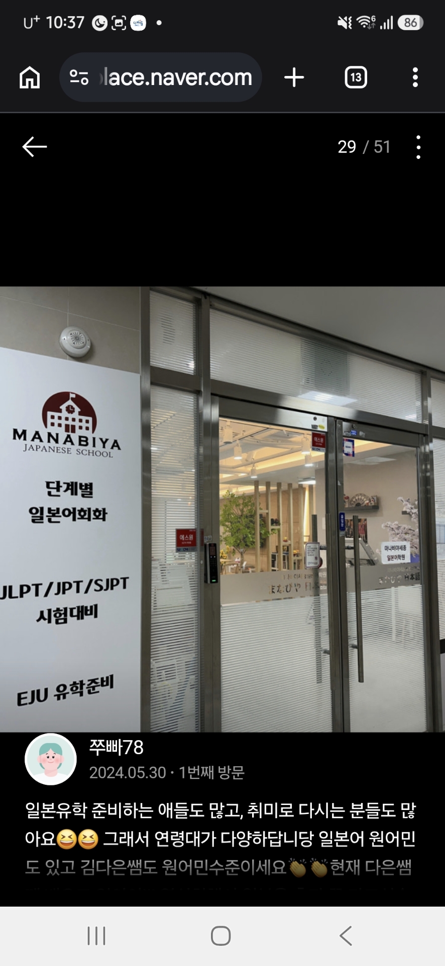 마나비야세종일본어학원