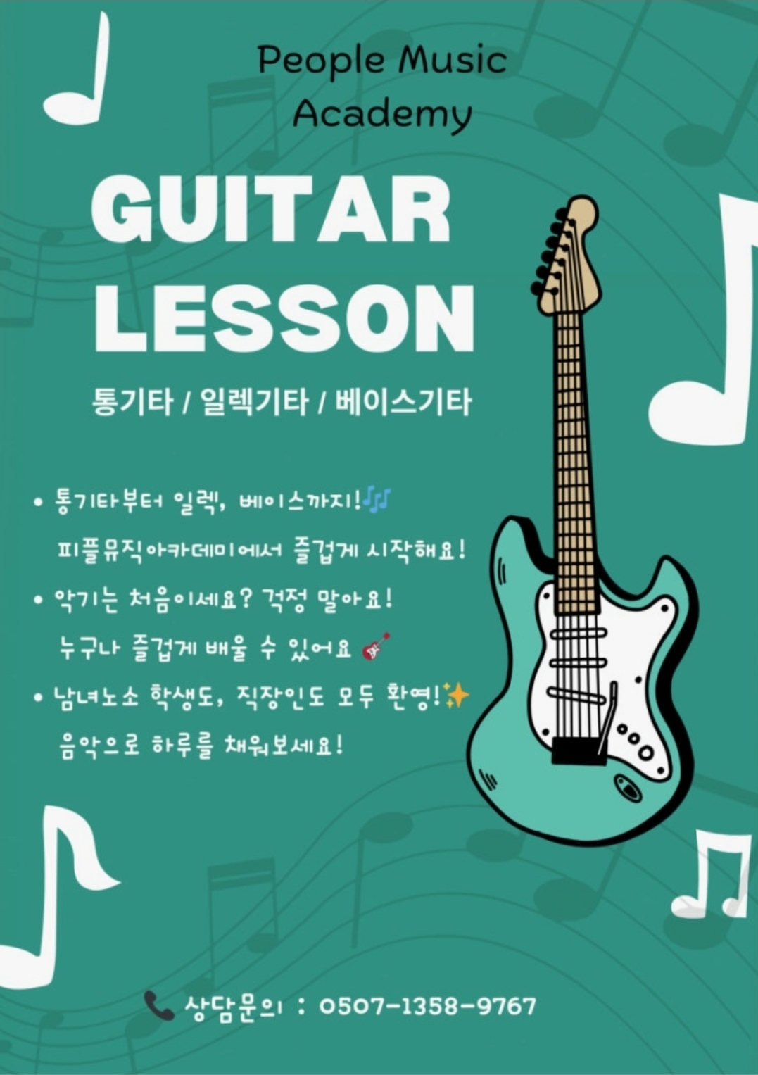 피플뮤직아카데미학원