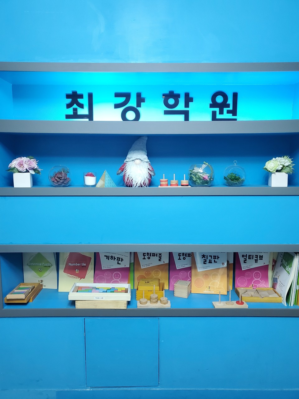 서울최강학원