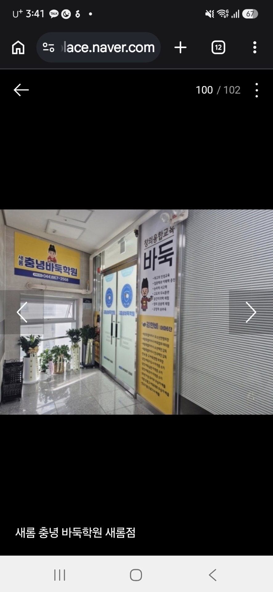 새롬충녕바둑학원 새롬점