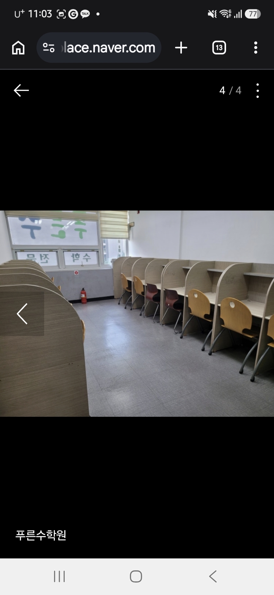 푸른수학원