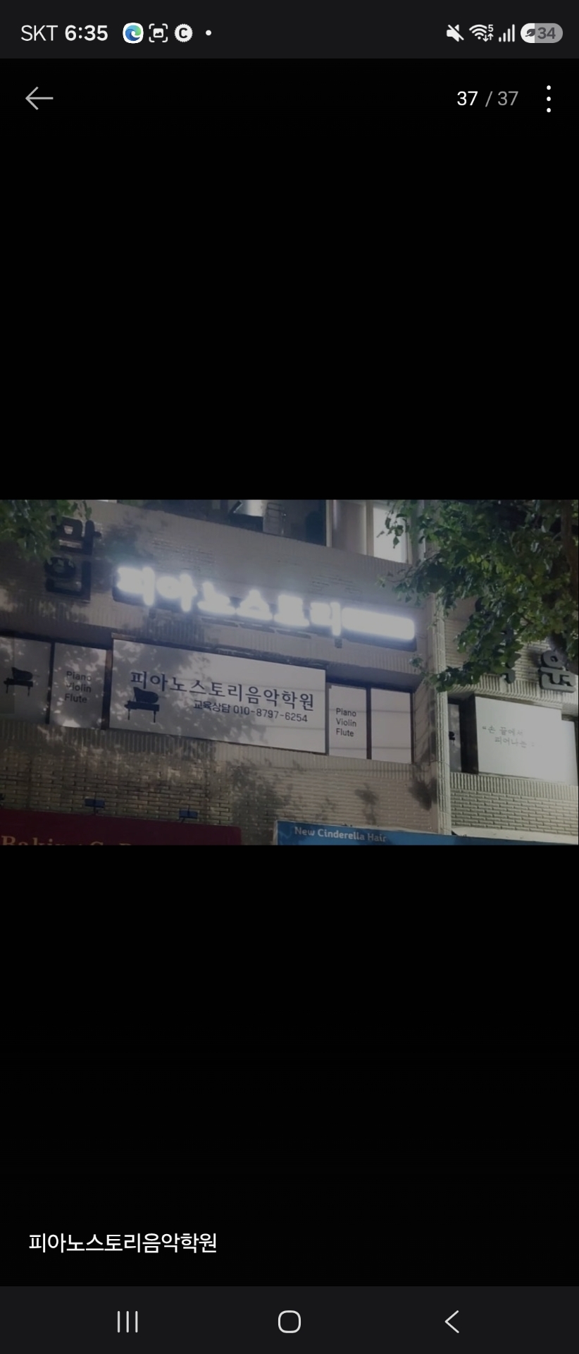 피아노스토리음악학원