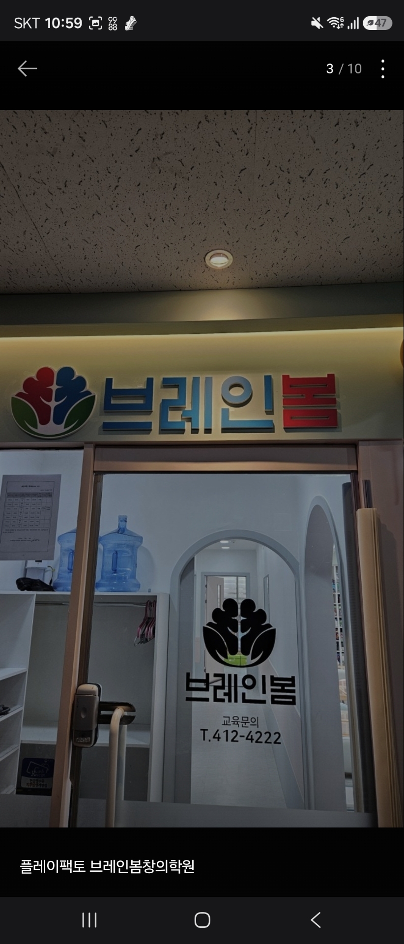 플레이팩토 브레인봄창의학원
