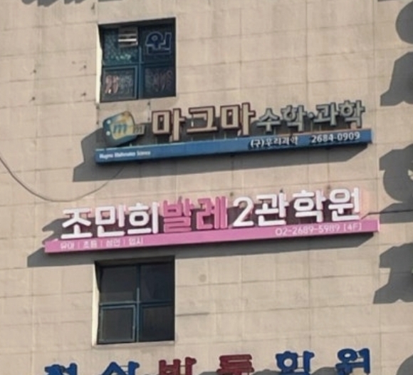 조민희발레2관학원