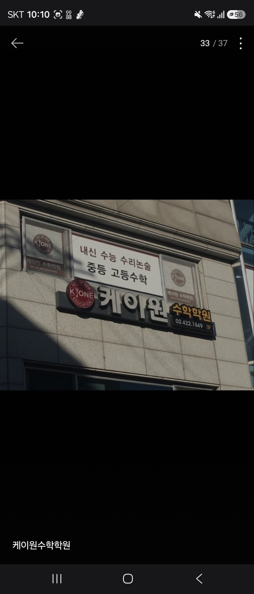케이원수학학원