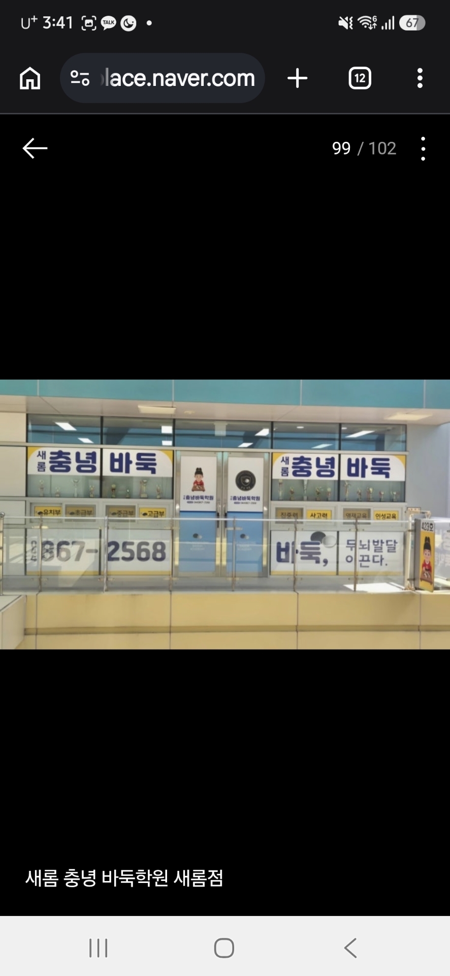 새롬충녕바둑학원 새롬점