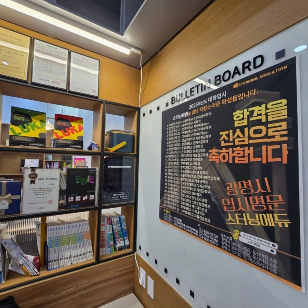 스터닝수학에스라이팅어학원