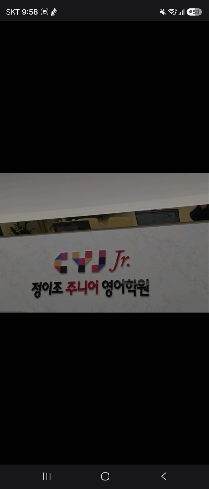 정이조주니어영어학원 강동고덕캠퍼스