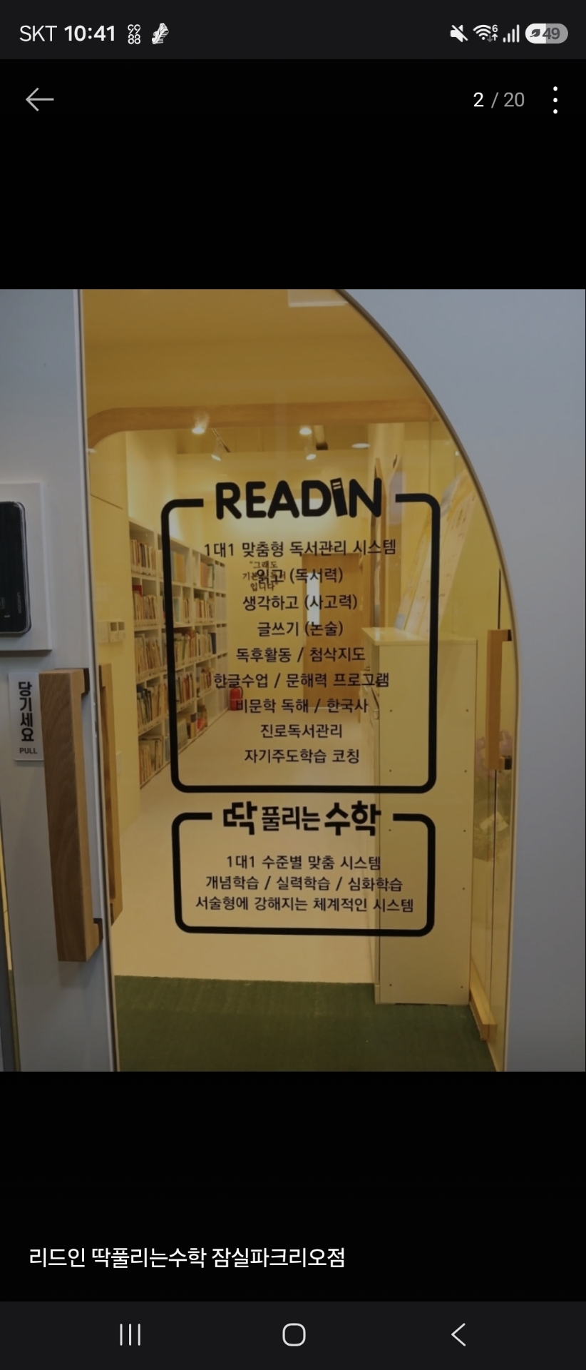 리드인독서논술딱풀리는수학잠실파크리오학원