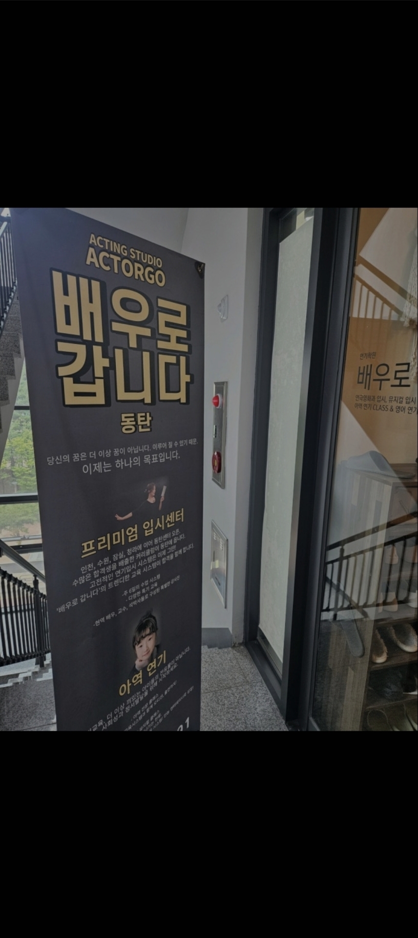 배우로갑니다동탄연기학원