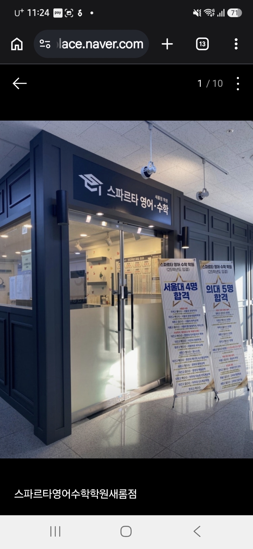 스파르타영어수학학원새롬점