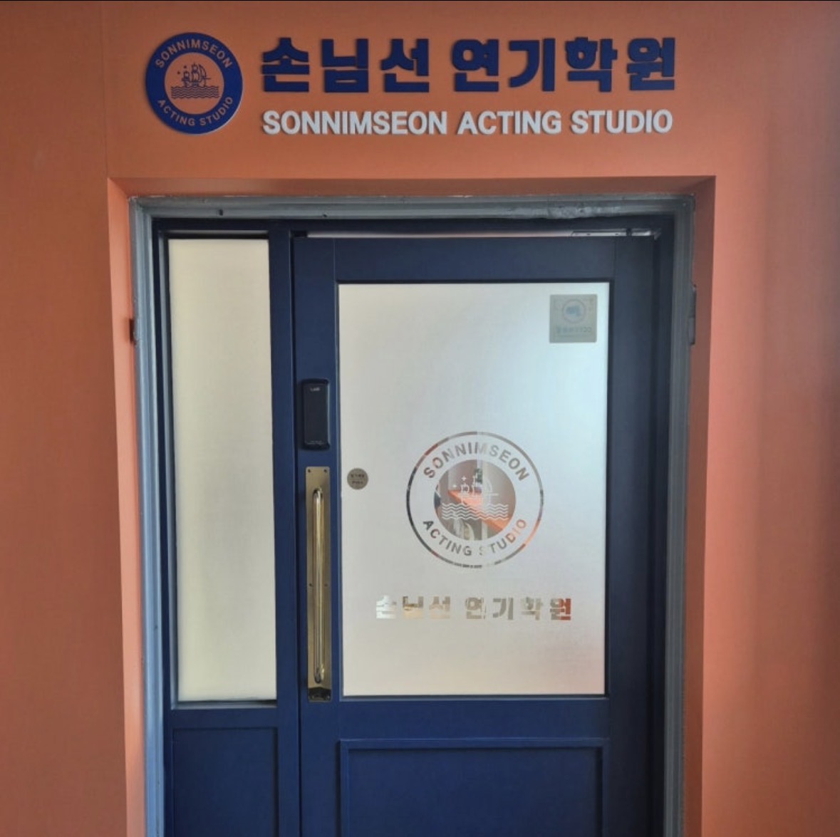 손님선 액팅스튜디오 연기학원