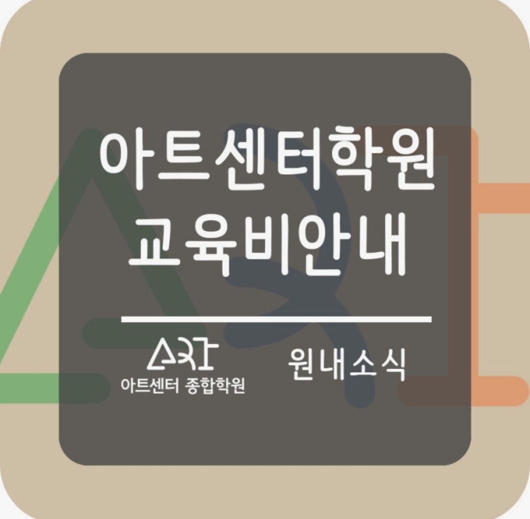 아트센터학원