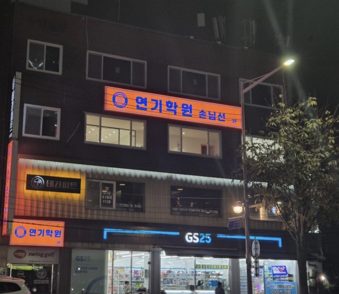 손님선 액팅스튜디오 연기학원