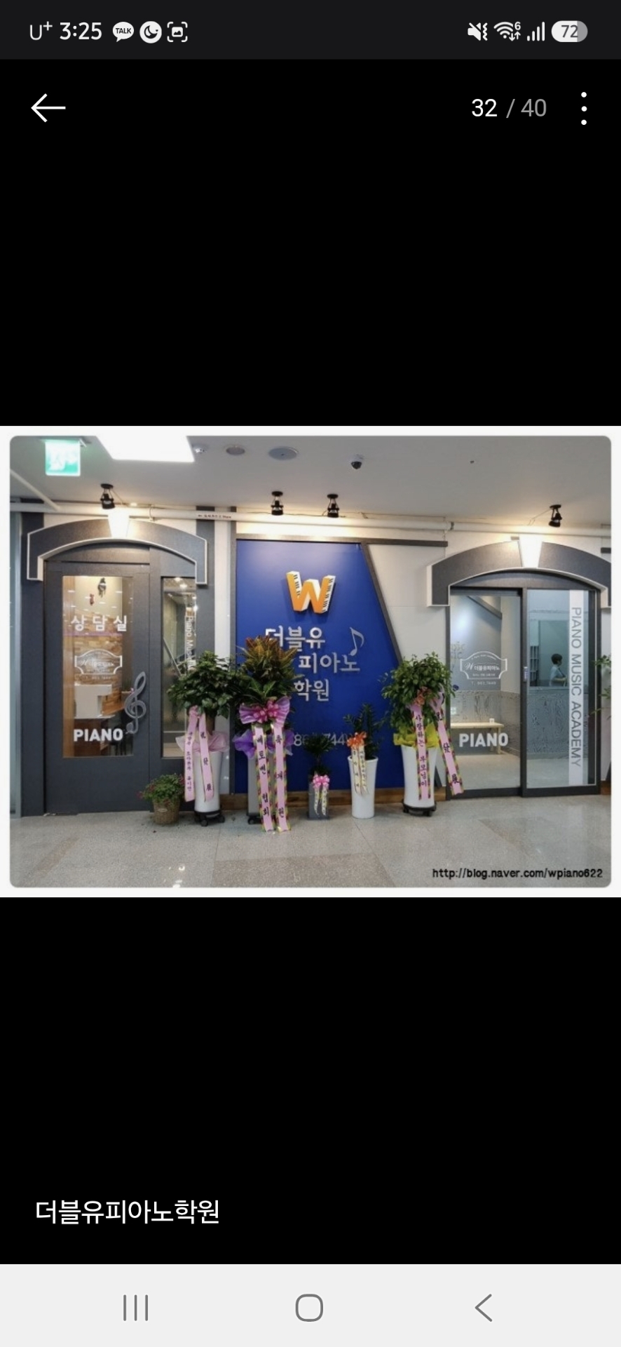 더블유피아노학원