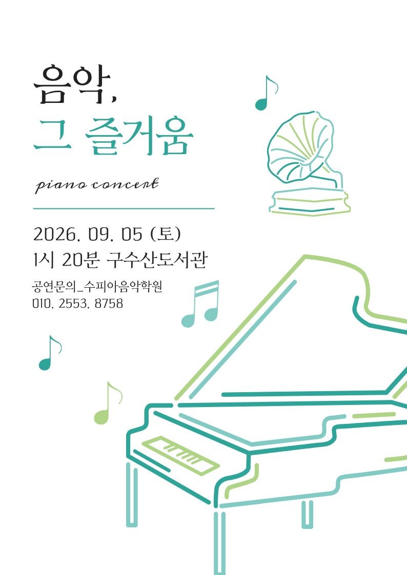수피아음악학원