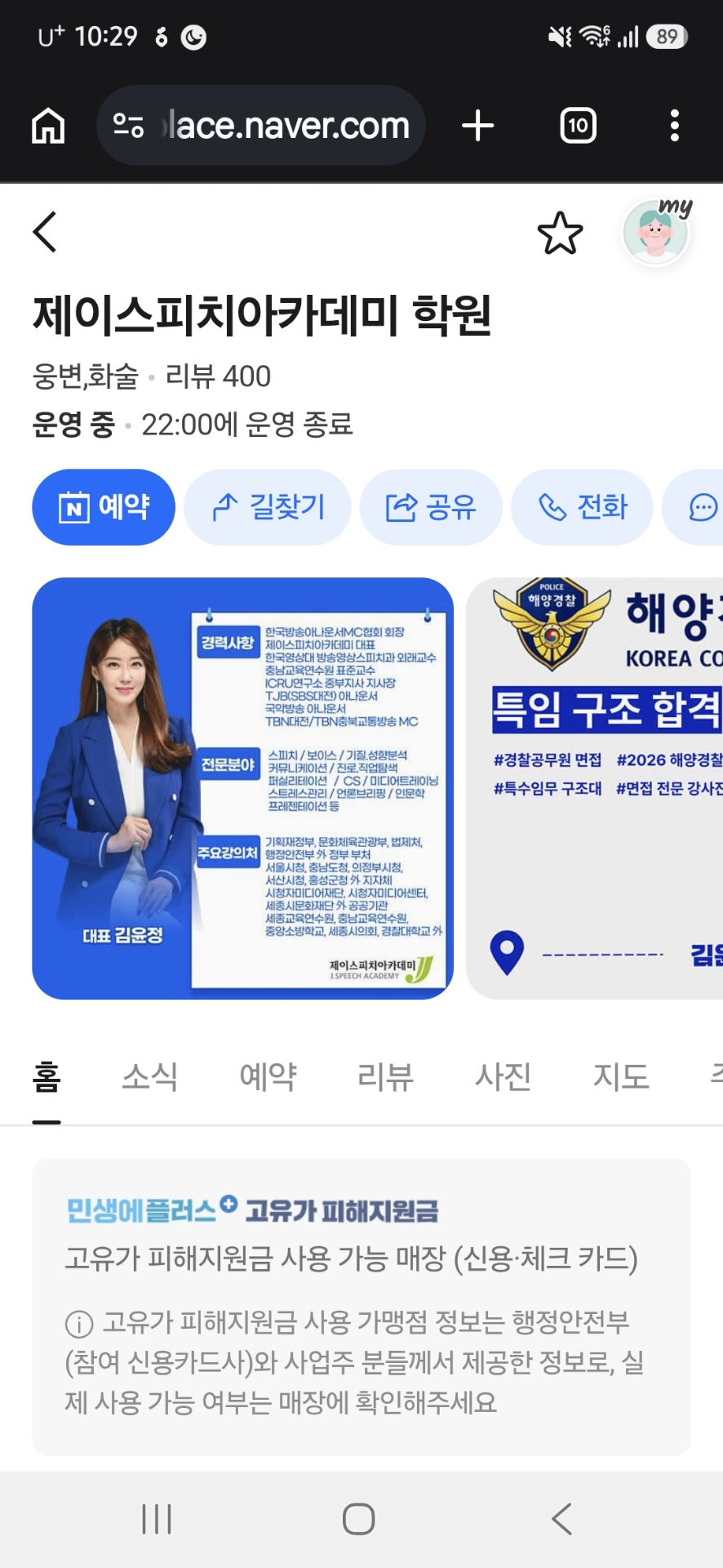제이스피치아카데미학원