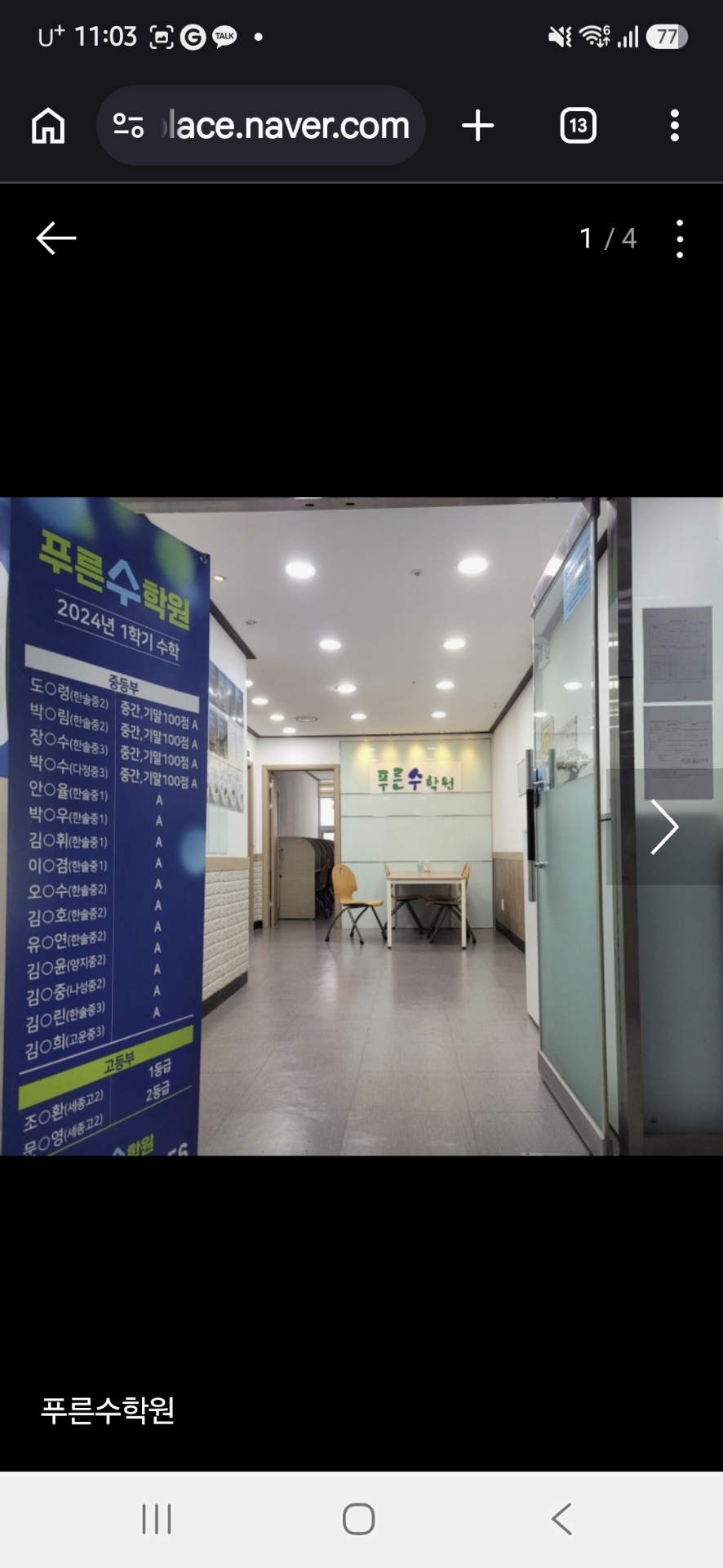 푸른수학원