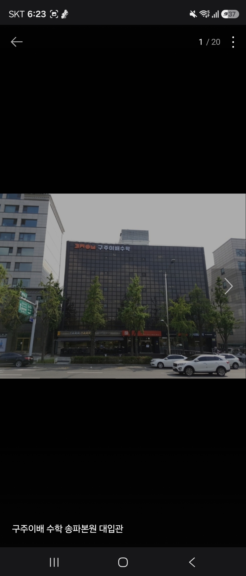 구주이배수학 송파본원대입관