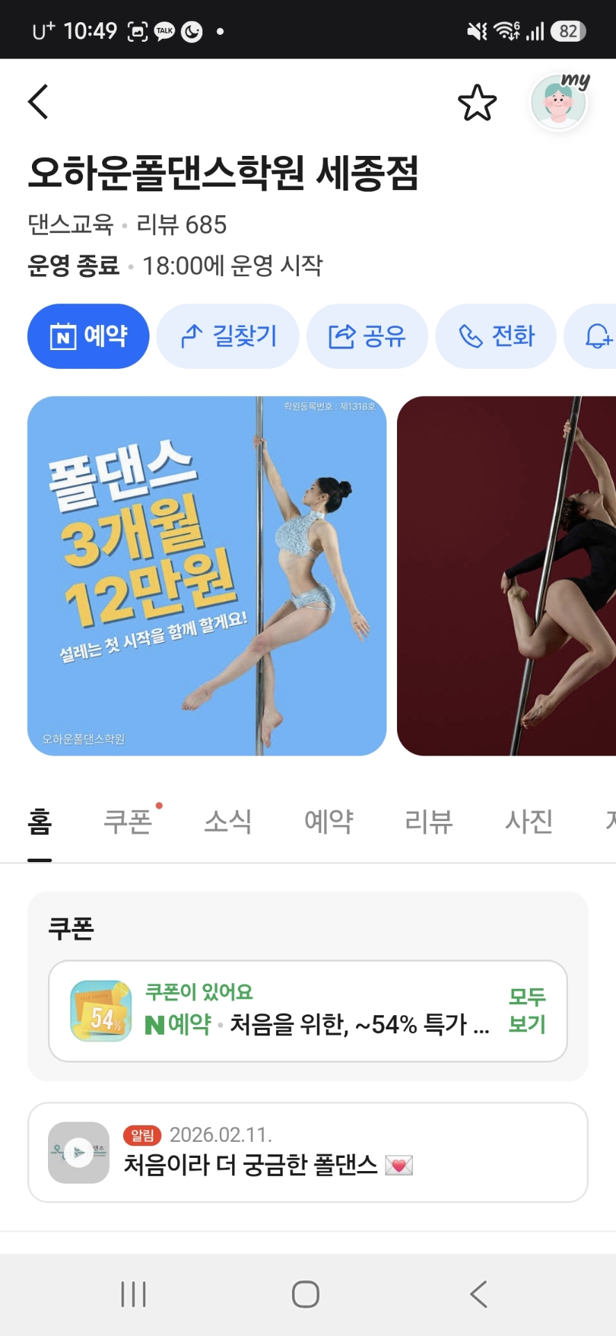 오하운폴댄스학원 세종점