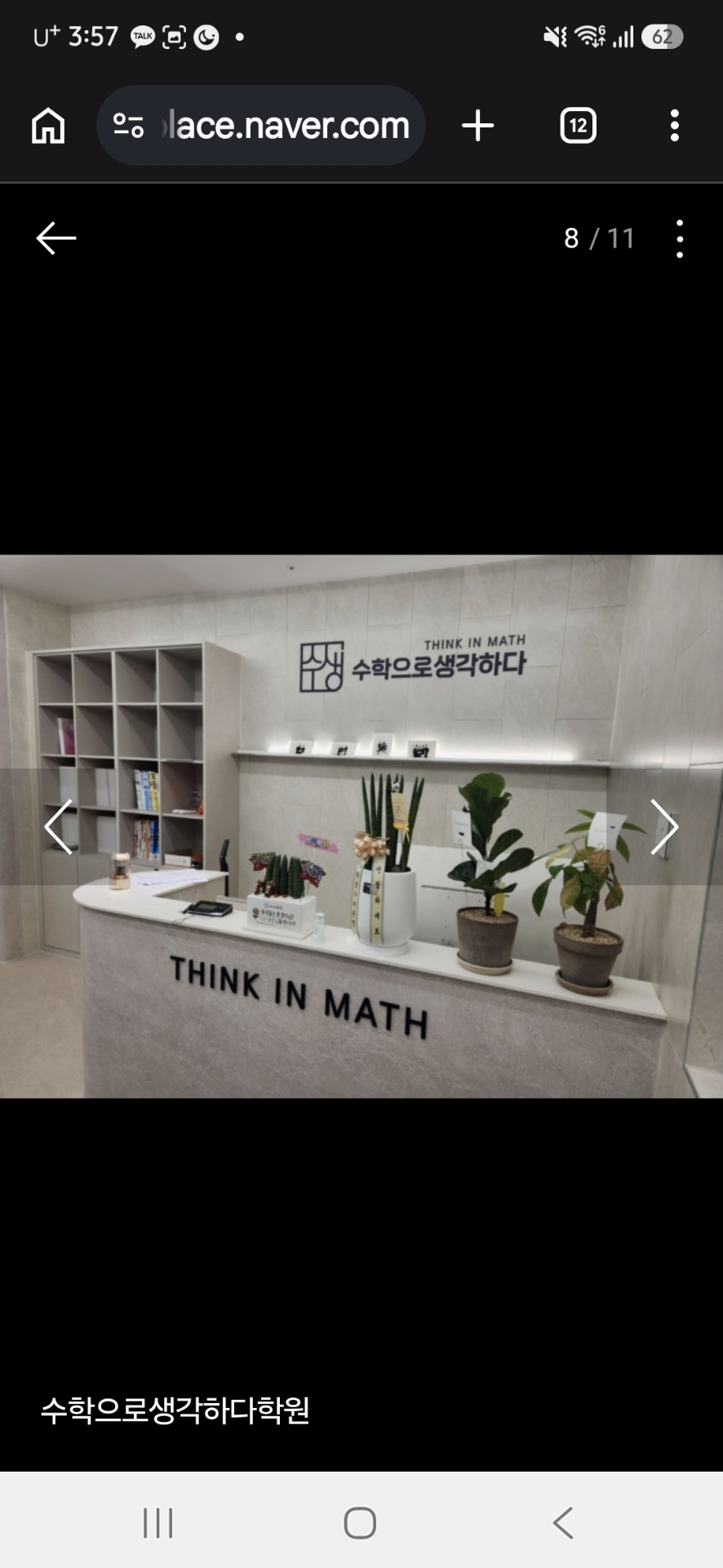 수학으로생각하다학원