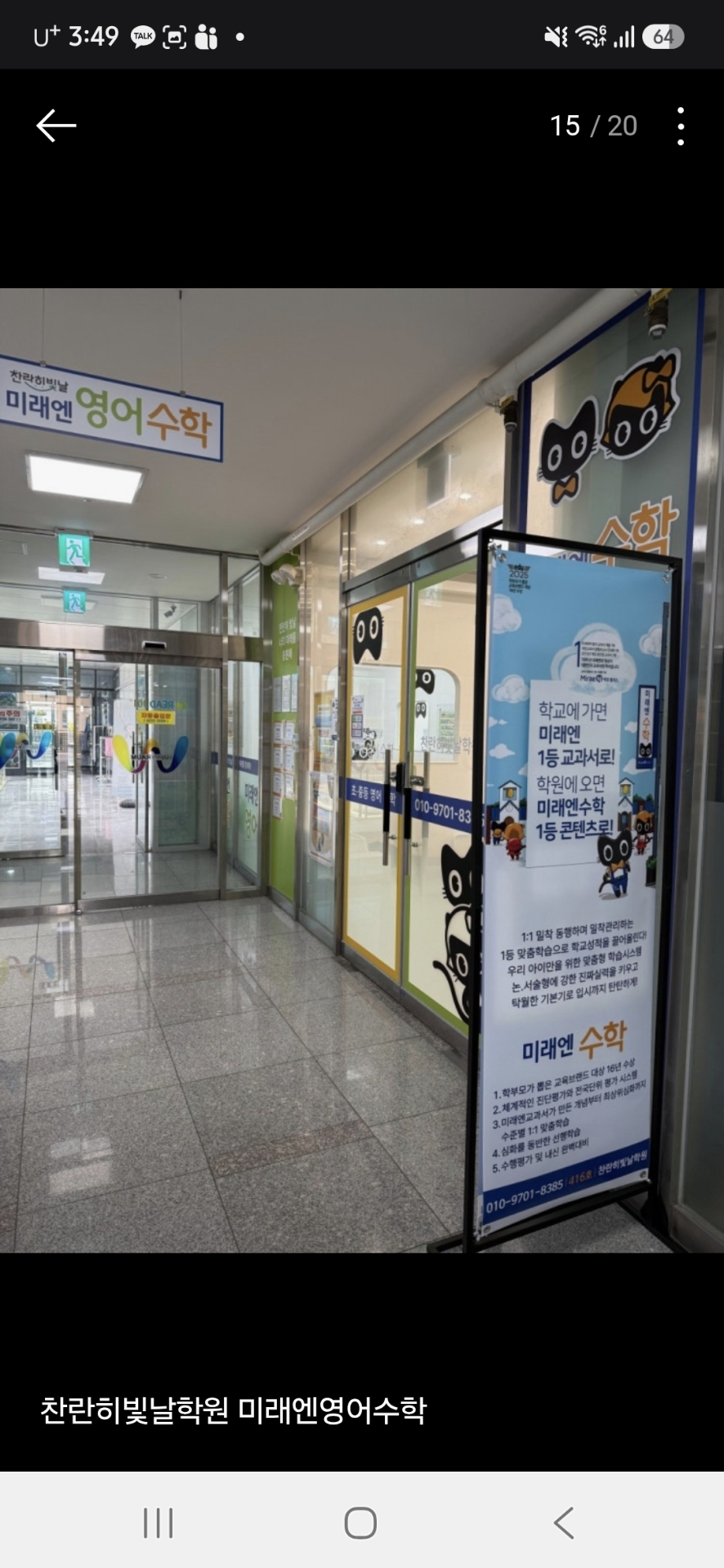 찬란히빛날학원 미래엔영어수학