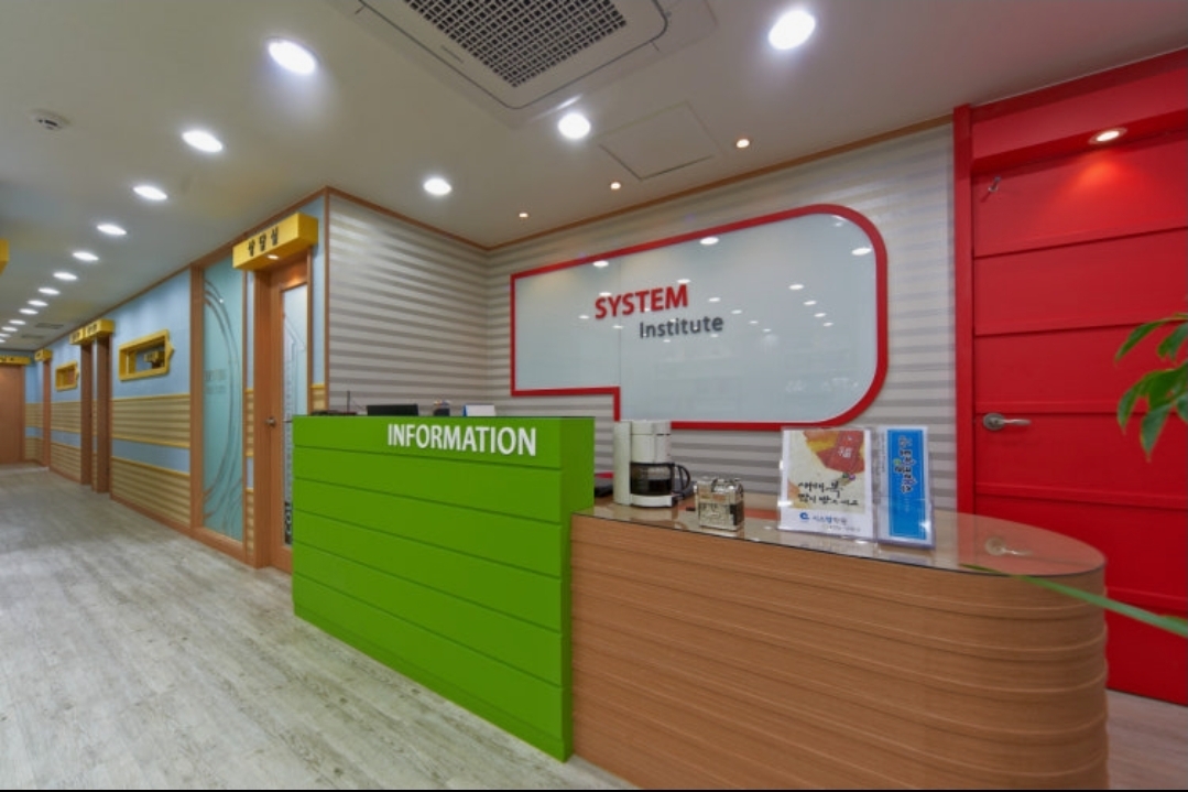 시스템학원